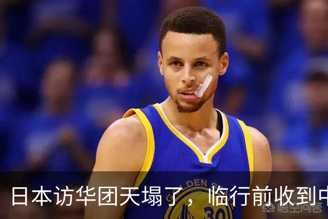 日本访华团天塌了，临行前收到中方不接待通知，理由没有一点毛病